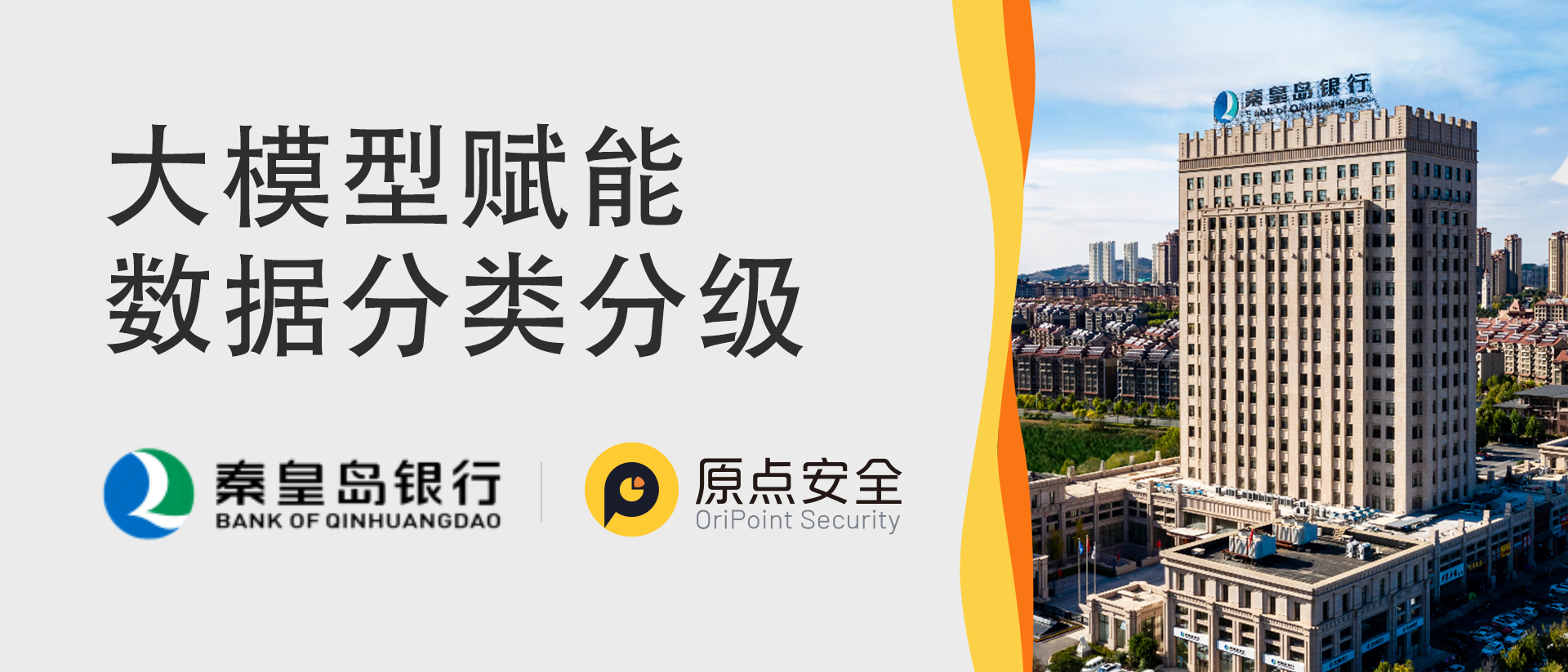 秦皇島銀行 banner 官網(wǎng)尺寸.png